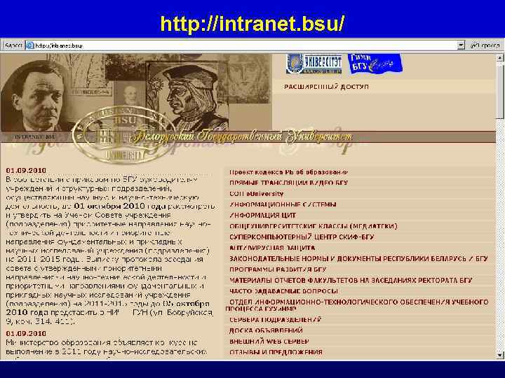 http: //intranet. bsu/ 