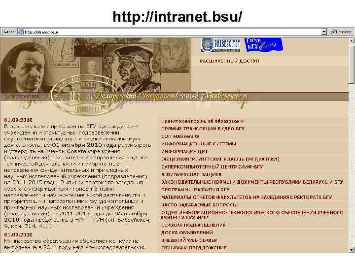 http: //intranet. bsu/ 