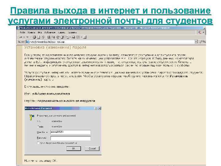 Правила выхода в интернет и пользование услугами электронной почты для студентов 