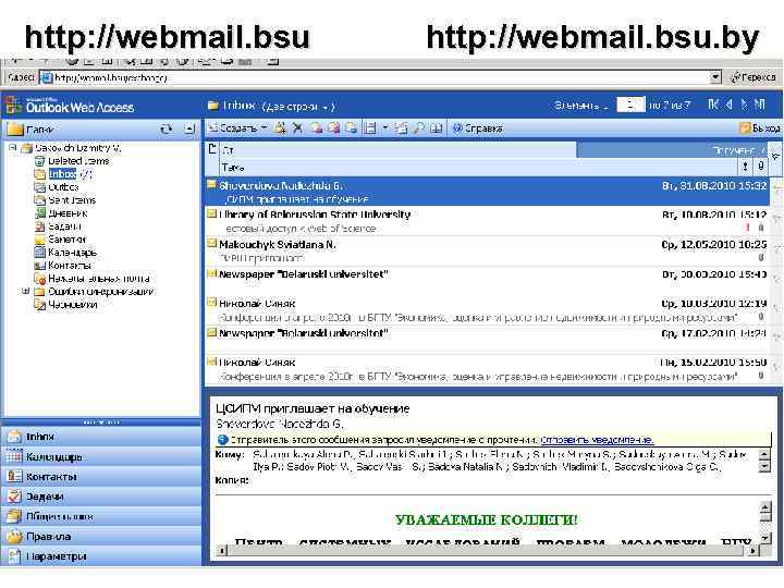 http: //webmail. bsu. by 