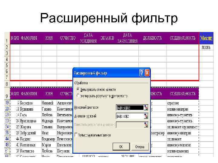 Расширенный фильтр 
