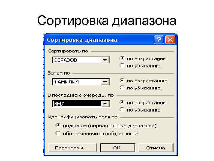 Сортировка базы