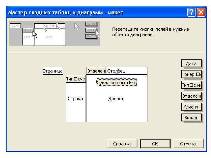 Создание сводных таблиц и диаграмм