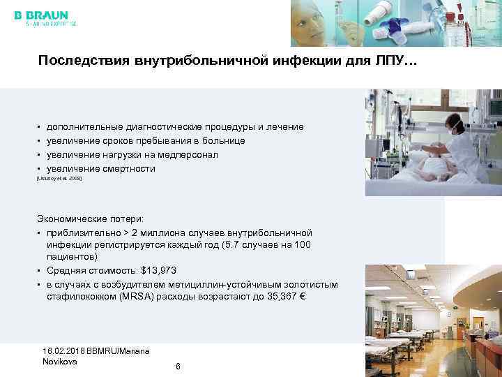 Последствия внутрибольничной инфекции для ЛПУ… • дополнительные диагностические процедуры и лечение • увеличение сроков
