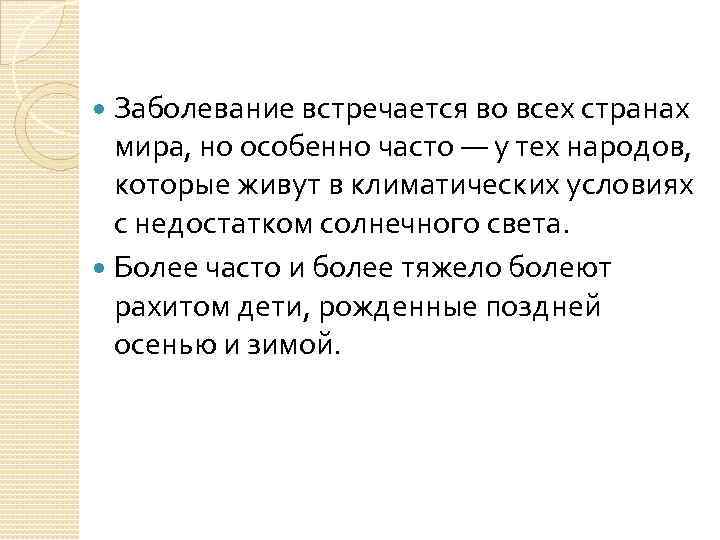 Заболевание встречается во всех странах мира, но особенно часто — у тех народов, которые