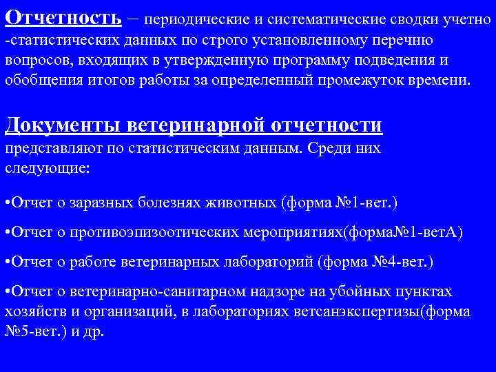 Карта ветеринарно санитарного и эпизоотологического обследования