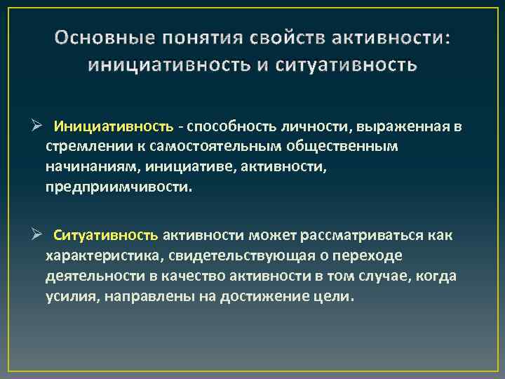 Различают активность и активность. Активность и инициативность. Инициатива и активность сходства и различия. Инициативность это характеристика. Инициативность это в психологии.