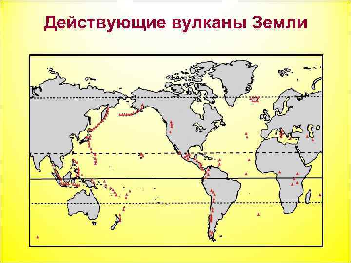 Карта действующих вулканов на земле