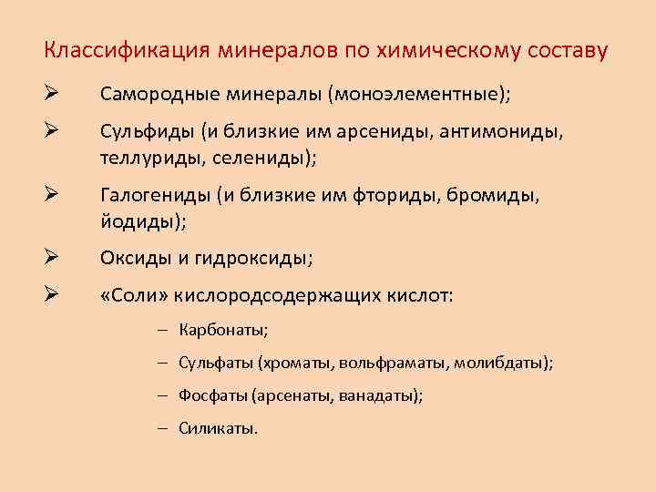 Минеральная классификация