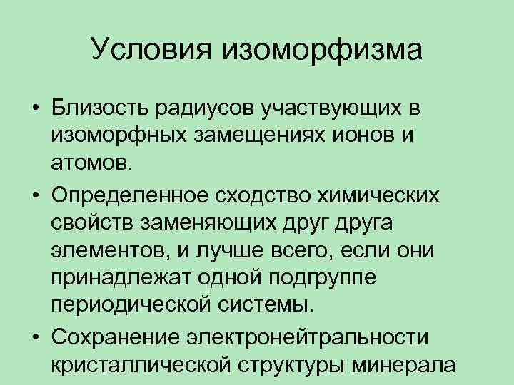 Сходные химические свойства