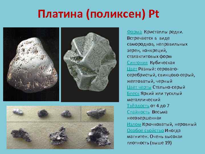 Презентация платина по химии 11 класс