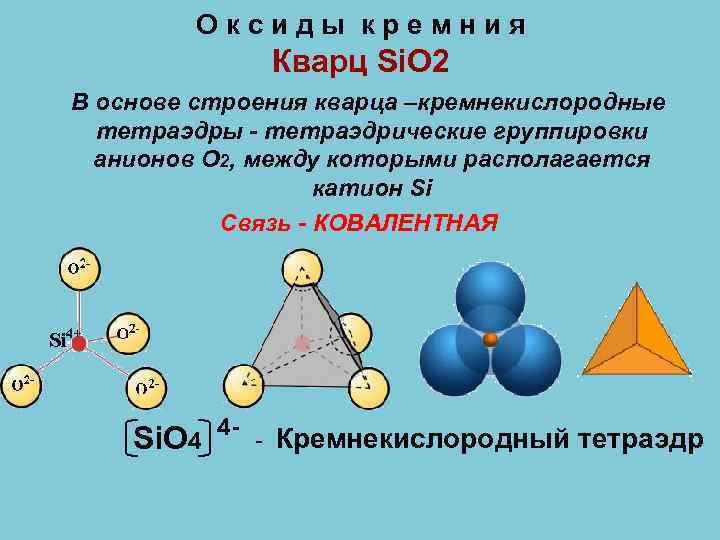 Тетраэдрический фрагмент