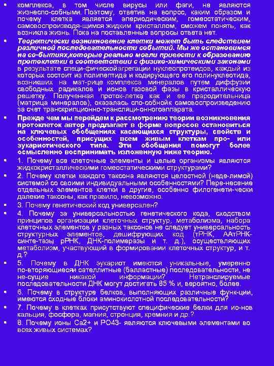 § § § комплекса, в том числе вирусы или фаги, не являются жизнеспо собными.