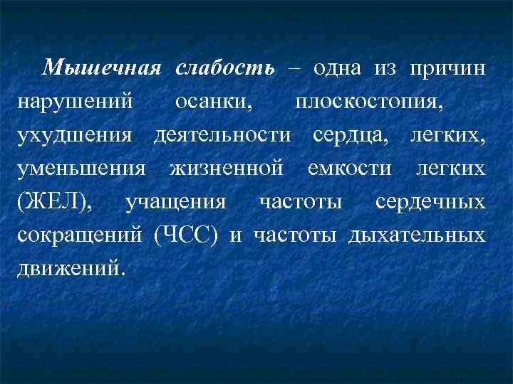 Слабость в мышцах причины у женщин. Ослабление мышц. Общая мышечная слабость.