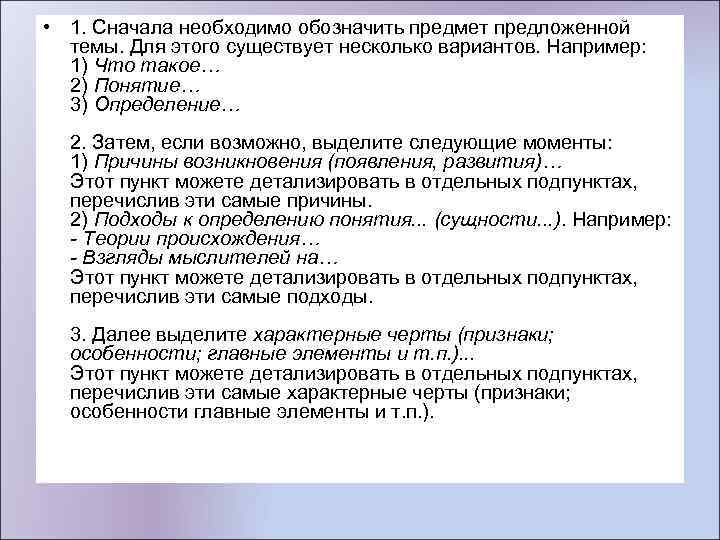 Составьте развернутый план ответ по теме. Сначала необходимо обозначить. Составить развернутый план по теме выделение. Как необходимо обозначить. Домашнее хозяйство развернутый план с подпунктами.