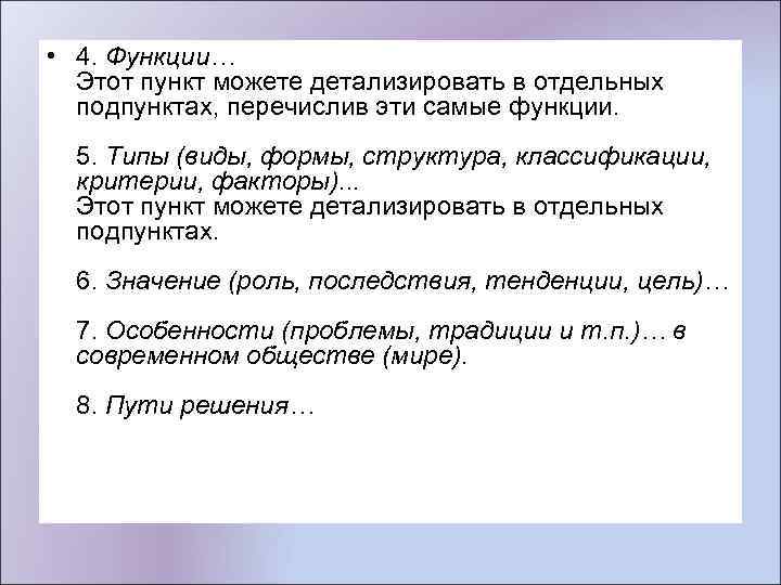  • 4. Функции… Этот пункт можете детализировать в отдельных подпунктах, перечислив эти самые