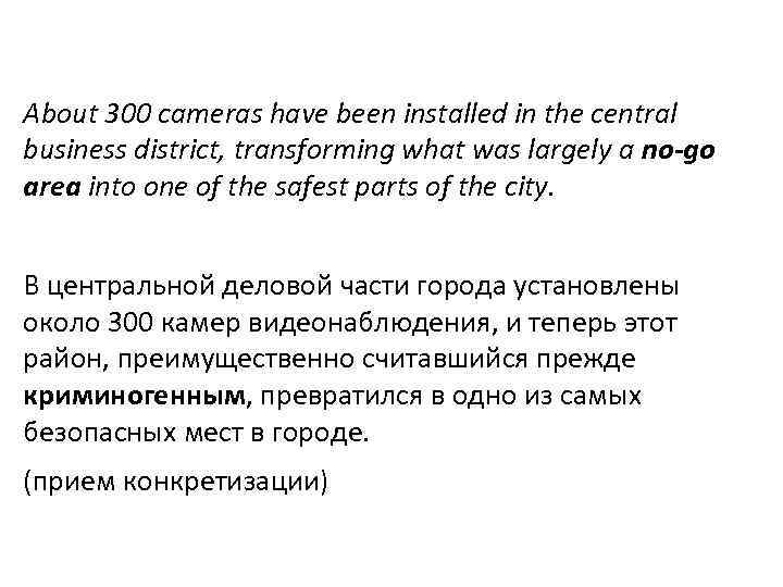 About 300 cameras have been installed in the central business district, transforming what was