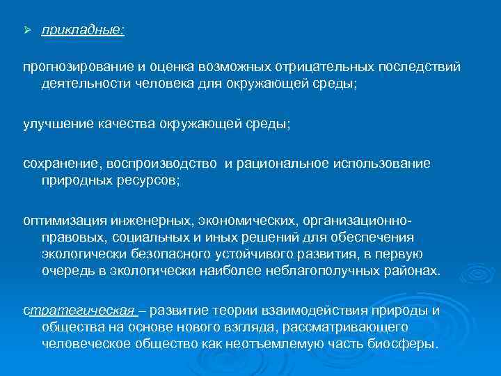 Методом последствия. Прогнозирование и оценка возможных отрицательных последствий. Последствия инженерной деятельности. Негативные последствия инженерной деятельности. Положительные последствия инженерной деятельности.