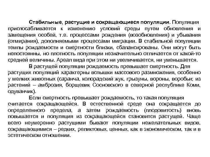 Стабильно растущая. Растущая сокращающаяся и стабильная популяции. Сокращающаяся популяция. Типы популяций растущая стабильная сокращающаяся. Стабильно растущие и сокращающиеся популяции.