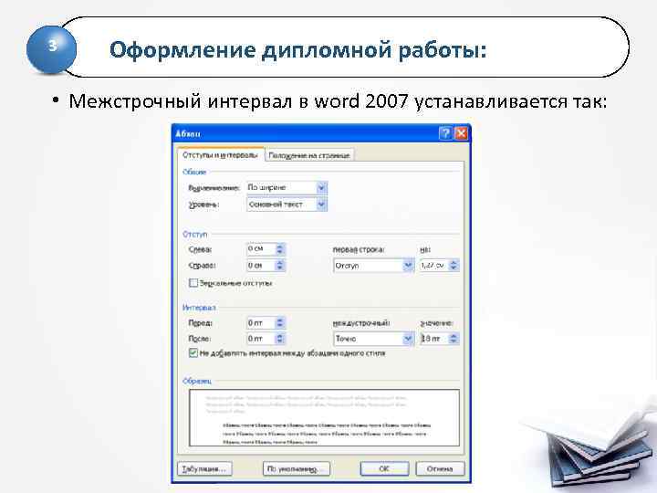 Какой должен быть межстрочный интервал в проекте 9 класс