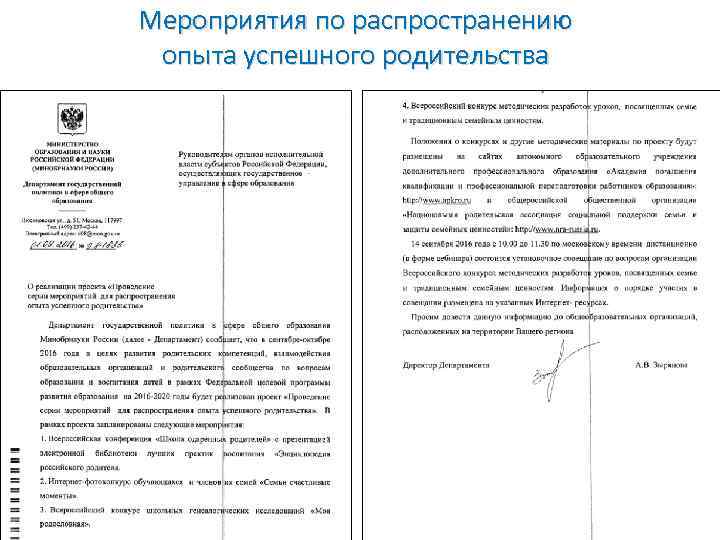 Мероприятия по распространению опыта успешного родительства 