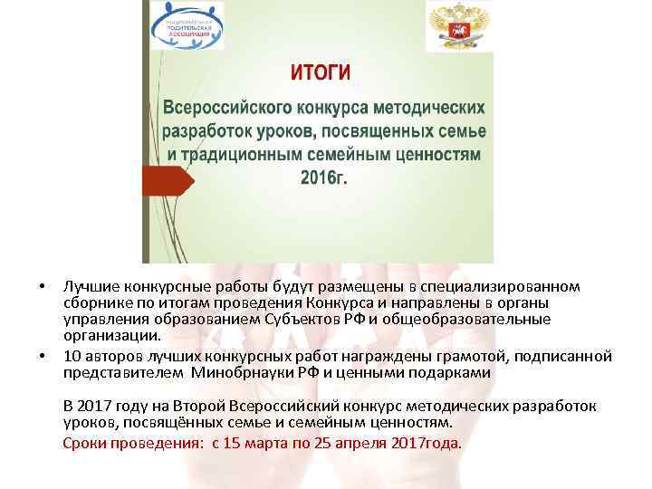  • • Лучшие конкурсные работы будут размещены в специализированном сборнике по итогам проведения