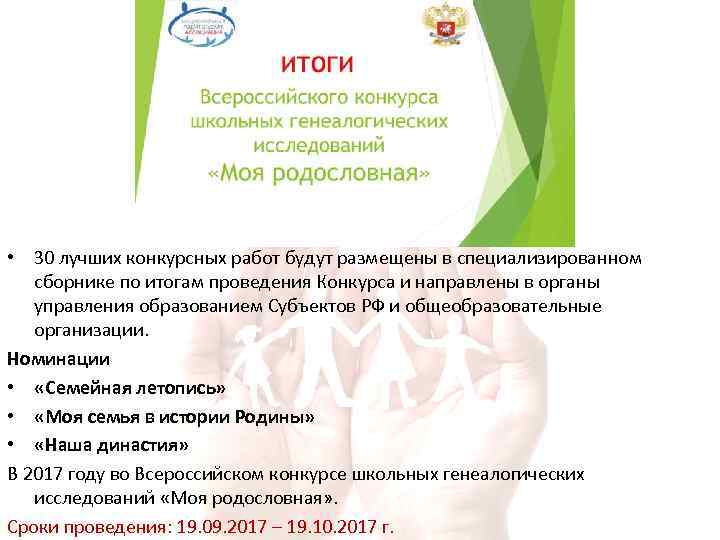  • 30 лучших конкурсных работ будут размещены в специализированном сборнике по итогам проведения