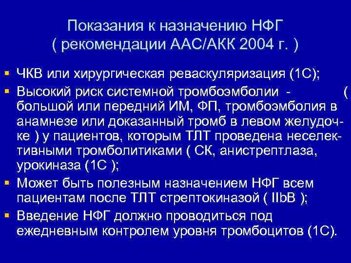 Чкв в кардиологии. Показания к ЧКВ. Показания к ЧКВ при Окс. Противопоказания к ЧКВ. ЧКВ показания и противопоказания.