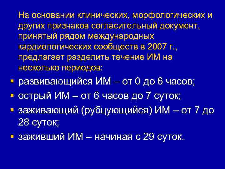 На основании клинических, морфологических и других признаков согласительный документ, принятый рядом международных кардиологических сообществ