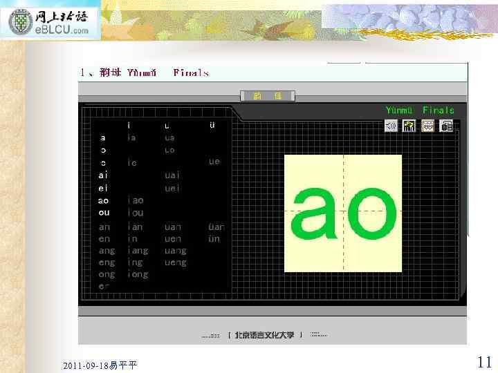 2011 -09 -18易平平 11 
