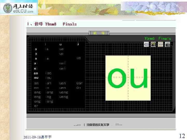 2011 -09 -18易平平 12 