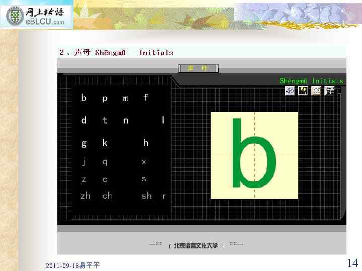 2011 -09 -18易平平 14 