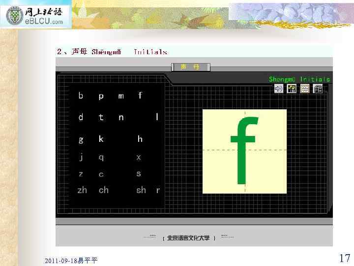 2011 -09 -18易平平 17 