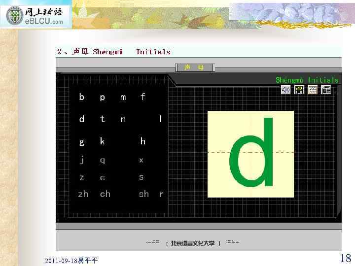 2011 -09 -18易平平 18 