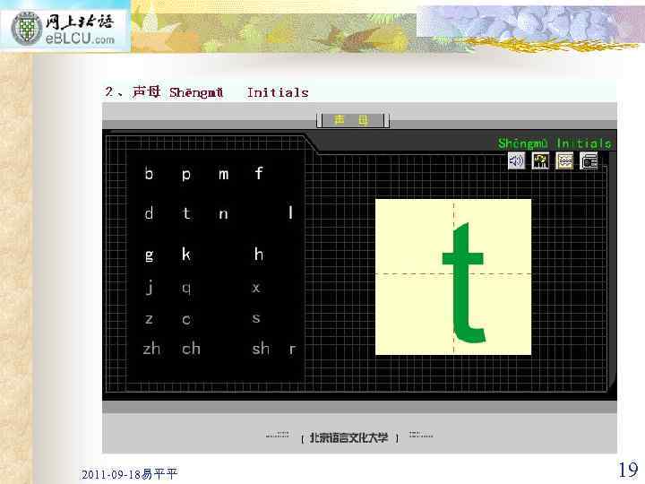 2011 -09 -18易平平 19 