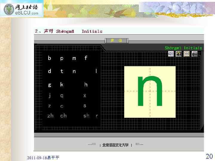 2011 -09 -18易平平 20 