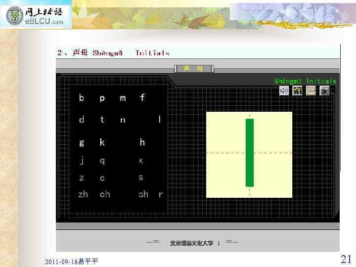 2011 -09 -18易平平 21 