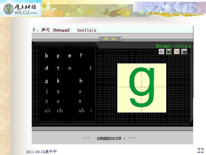2011 -09 -18易平平 22 