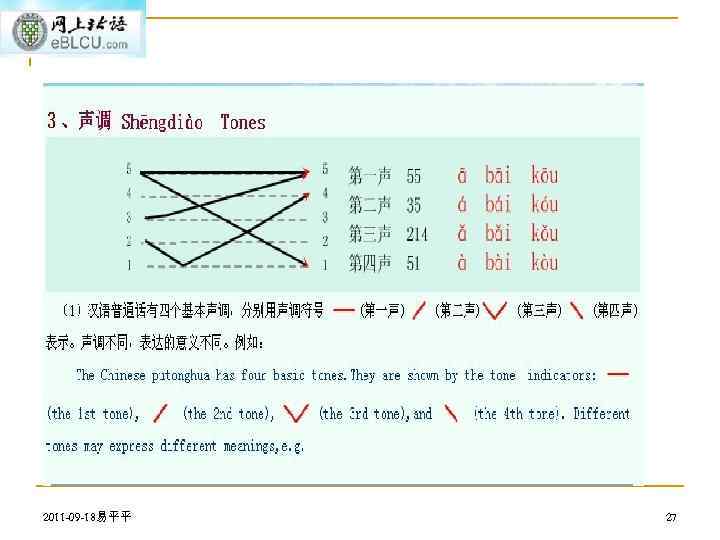 2011 -09 -18易平平 27 