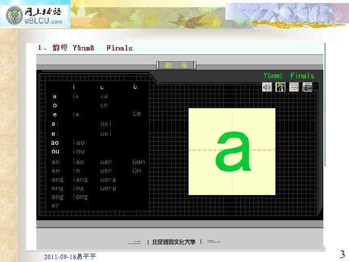 2011 -09 -18易平平 3 