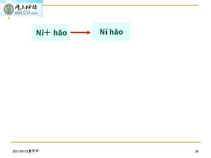 Nǐ＋ hǎo 2011 -09 -18易平平 Ní hǎo 35 
