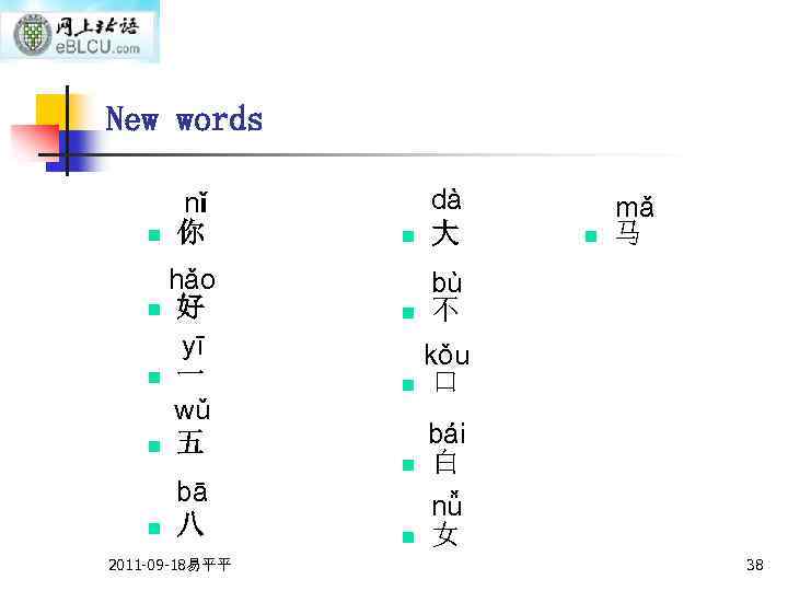 New words n nǐ 你 hǎo n 好 yī n 一 wǔ n 五