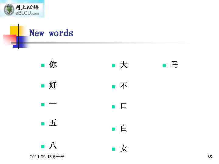 New words n 你 n 大 n 好 n 不 n 一 n 口