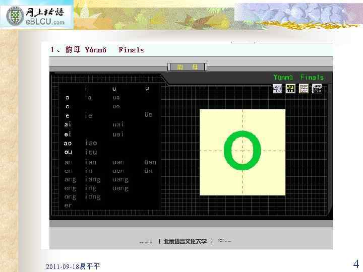 2011 -09 -18易平平 4 