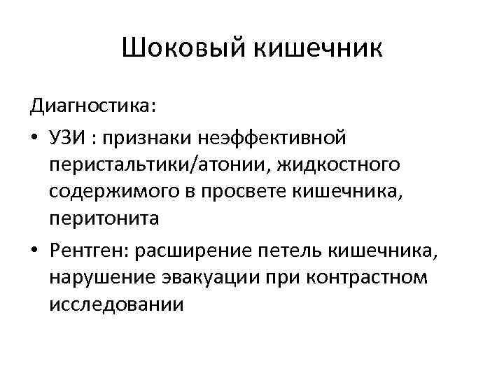 Атония кишечника что это симптомы. Профилактика атонии кишечника. Атония кишечника симптомы.