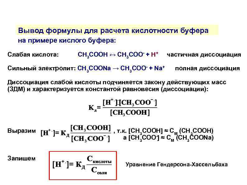 Кислотность тернера. Формула расчета кислотности. Определение активной кислотности формула. PH сильного электролита формула. Общая кислотность формула.