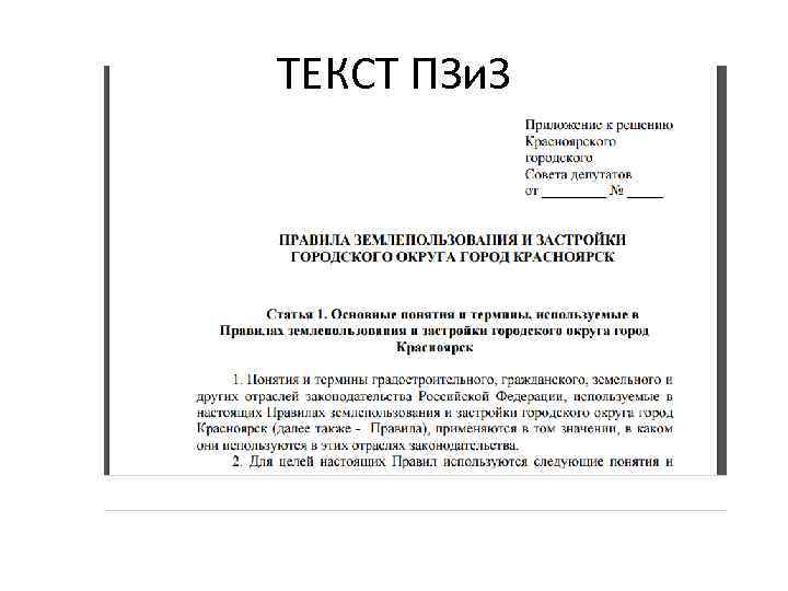 ТЕКСТ ПЗи. З 