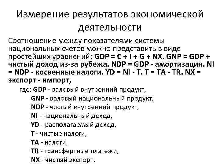 План измерение экономической деятельности