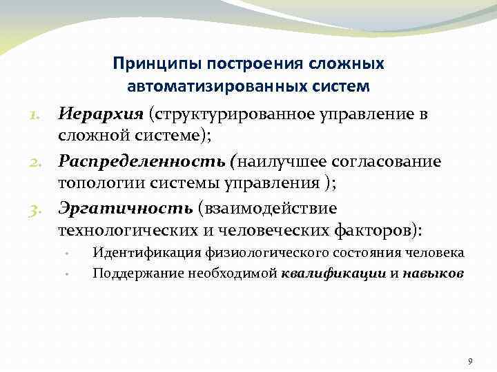 Принцип существования. Принципы построения сложных систем. Управление сложными системами. Принципы проектирования сложной системы. Теория построения систем управления.