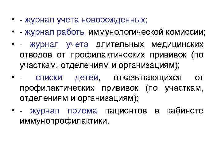 Протокол иммунологической комиссии в поликлинике образец заполнения